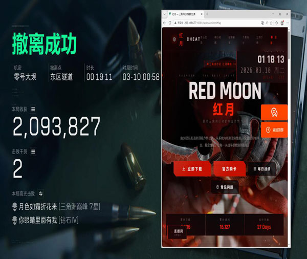 三角洲辅助瞄准瞄头透视自瞄效果